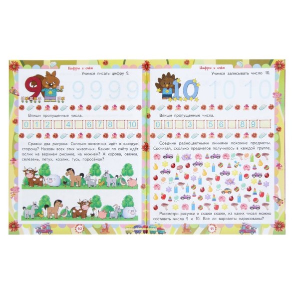 «Домашняя академия. Сборник развивающих заданий для детей 5-6 лет»