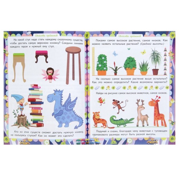 «Домашняя академия. Сборник развивающих заданий для детей 5-6 лет»