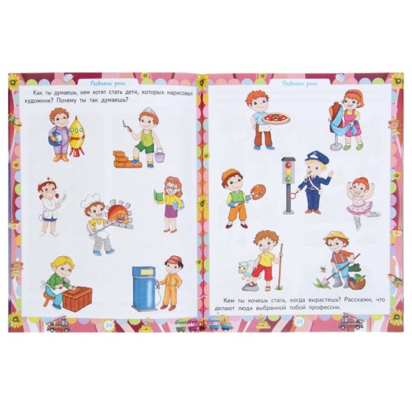 «Домашняя академия. Сборник развивающих заданий для детей 5-6 лет»