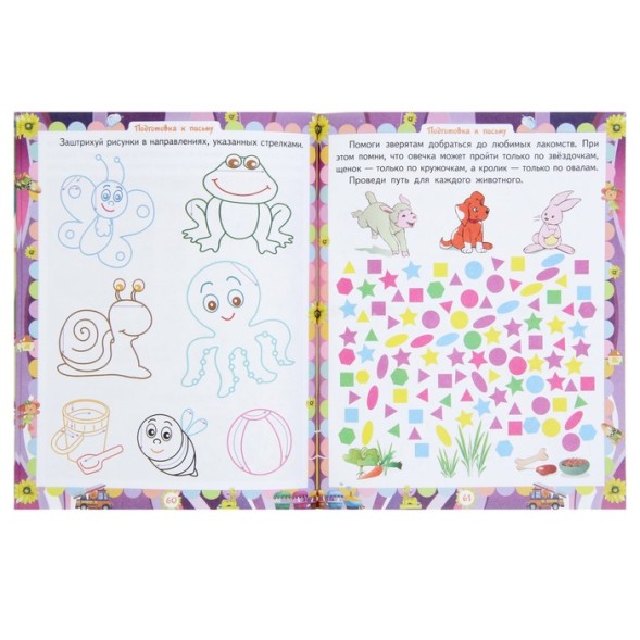 «Домашняя академия. Сборник развивающих заданий для детей 5-6 лет»