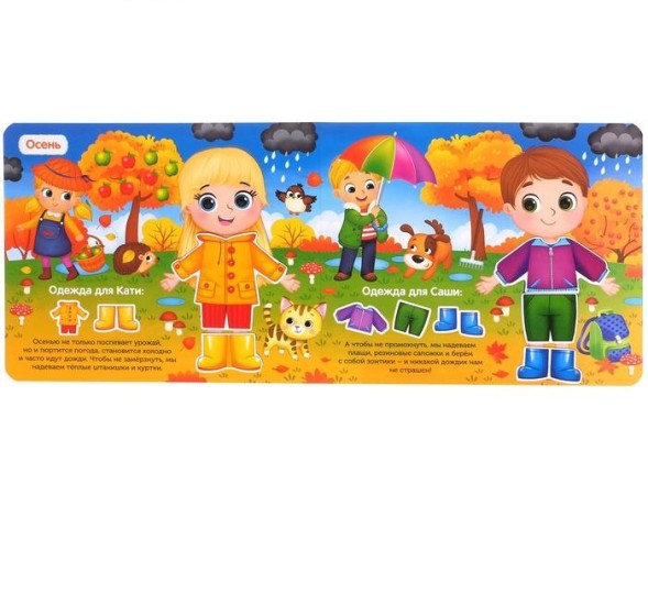 Книжка с липучками «Одеваюсь по погоде» 12 стр.