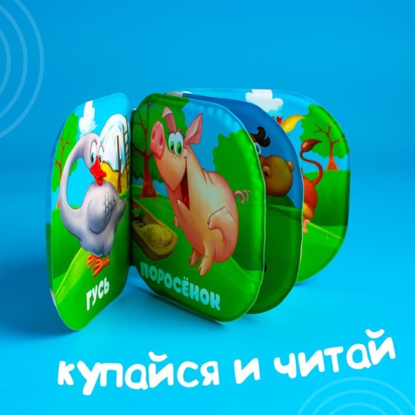 Книжка для игры в ванной «Кто живёт в деревне?», детская игрушка с пищалкой