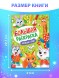 Раскраска новогодняя «Большая раскраска», А4, 16 стр.