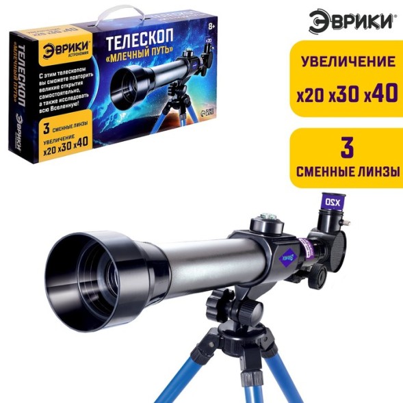 Телескоп детский «Млечный путь», 3 степени увеличения, Эврики