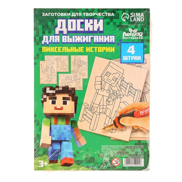 Заготовки для творчества. Доски для выжигания «Игровой мир»