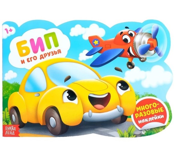 Наклейки многоразовые «Бип и его друзья», 12 стр.