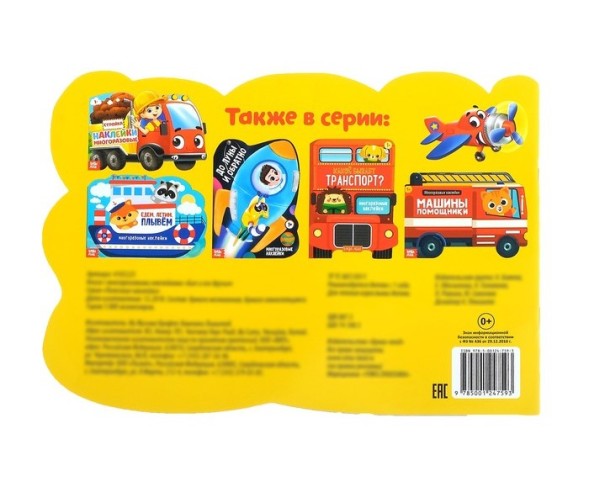 Наклейки многоразовые «Бип и его друзья», 12 стр.