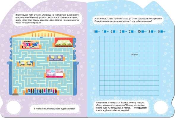 Активити для девочек. Балерина