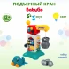 Набор игровой BabyGo Подъемный кран