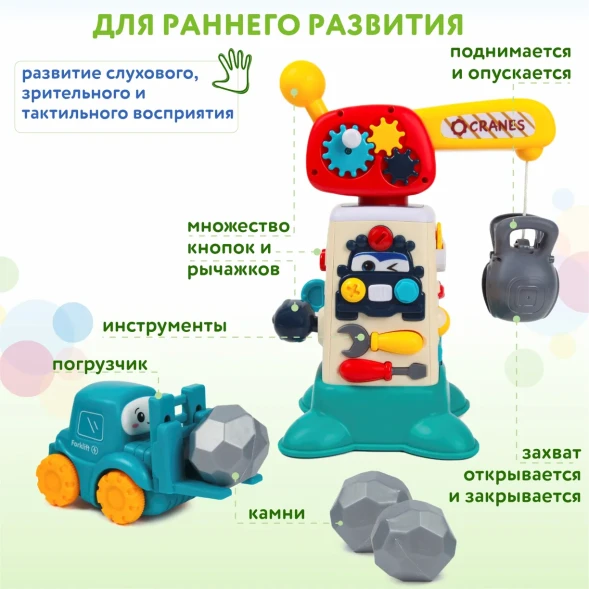 Набор игровой BabyGo Подъемный кран