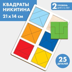 Квадраты Никитина 2 уровень, 6 квадратов, Лесная мастерская