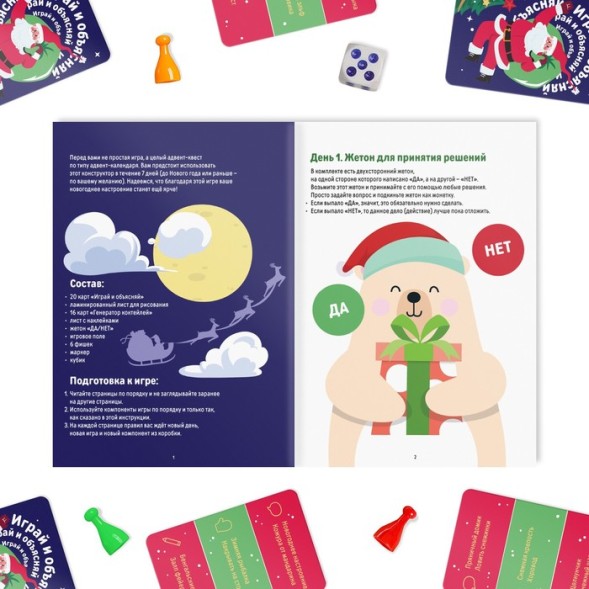 Настольная игра «Новогодний адвент-квест», 7 в 1, 6+