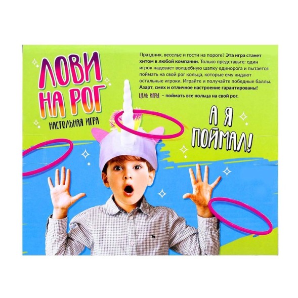 Подвижная игра «Лови на рог», карточки и шапка единорог