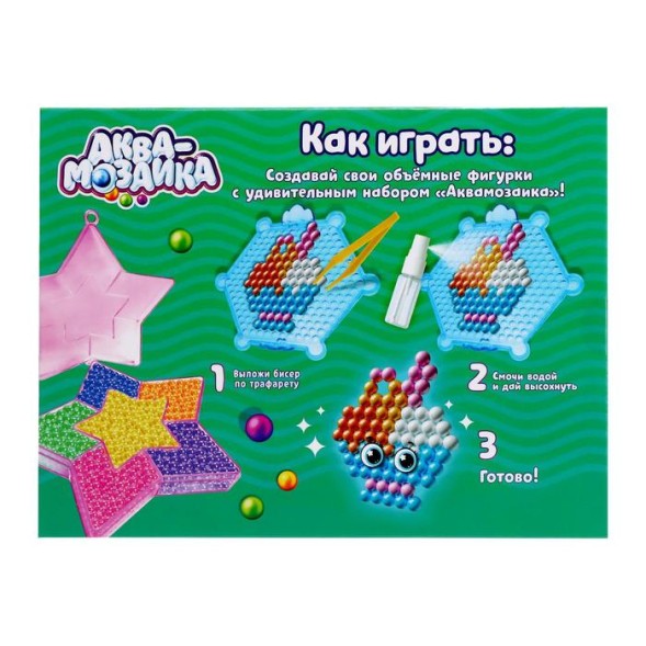 Аквамозаика «Звезда», 8 карточек, 700 шариков