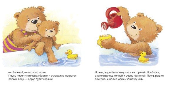 Первые книжки малыша. Мишка, мишка, искупайся! 18 стр