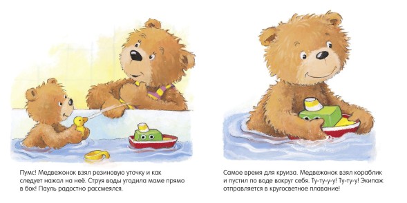Первые книжки малыша. Мишка, мишка, искупайся! 18 стр