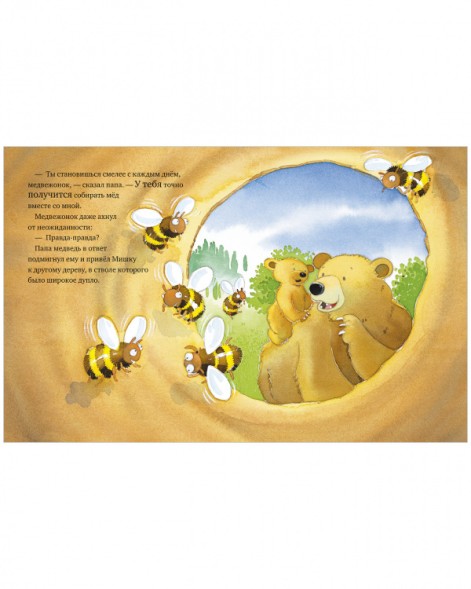 Я люблю тебя, папа!, 32 стр