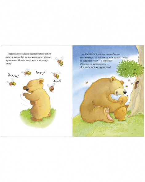 Я люблю тебя, папа!, 32 стр