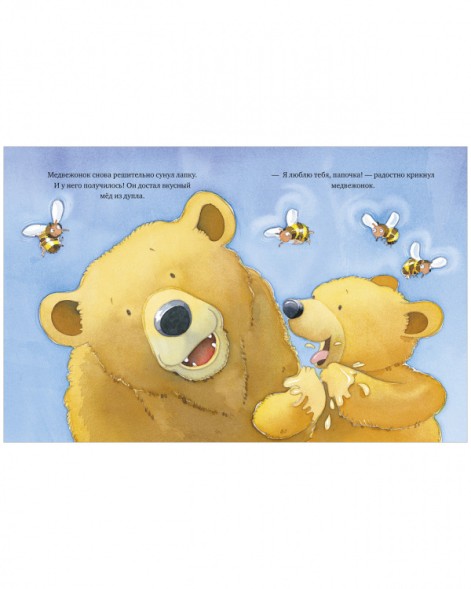 Я люблю тебя, папа!, 32 стр