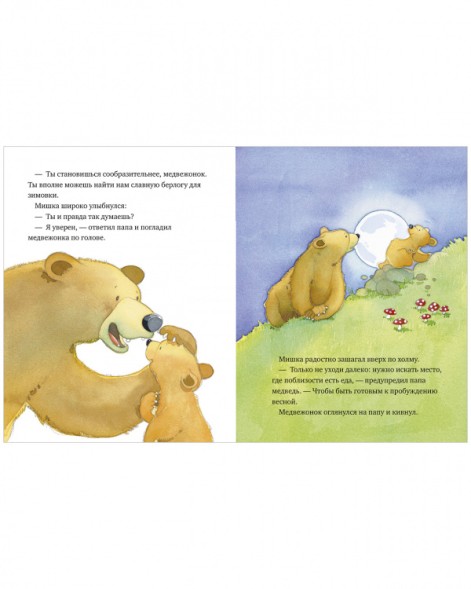 Я люблю тебя, папа!, 32 стр