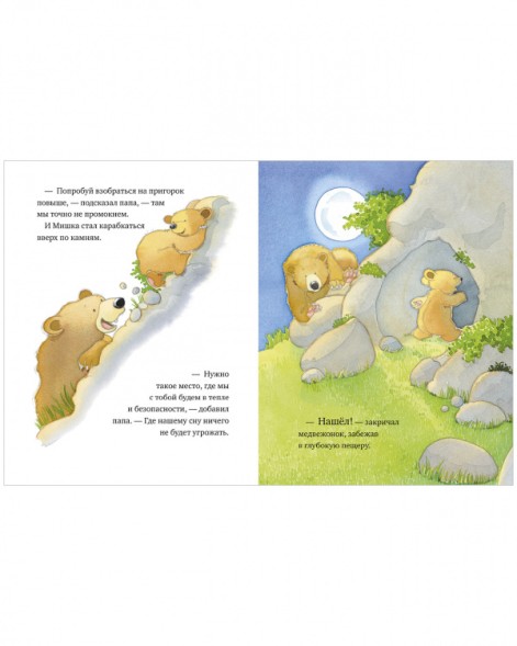 Я люблю тебя, папа!, 32 стр