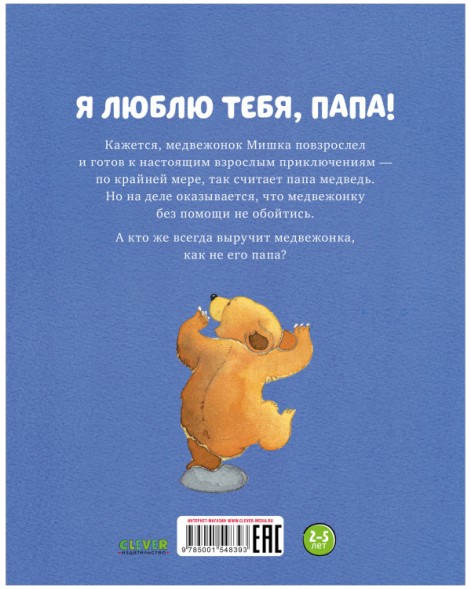 Я люблю тебя, папа!, 32 стр