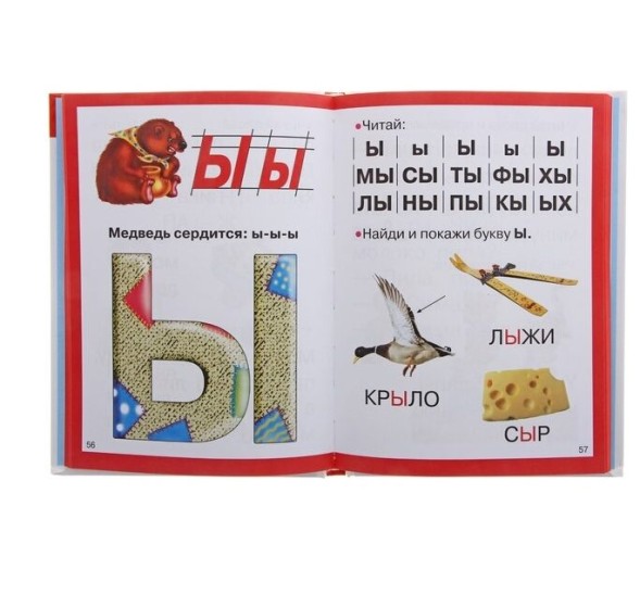 Букварь для малышей «Раннее обучение чтению, от 2-х лет», Ткаченко Н. А., Тумановская М. П.