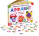 Книжка с липучками «Алфавит» 12 стр.