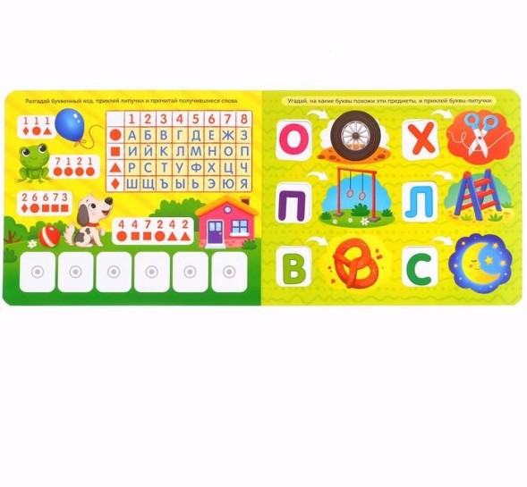 Книжка с липучками «Алфавит» 12 стр.