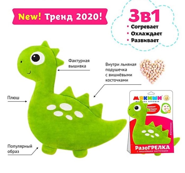 Развивающая игрушка-грелка «Динозавр»