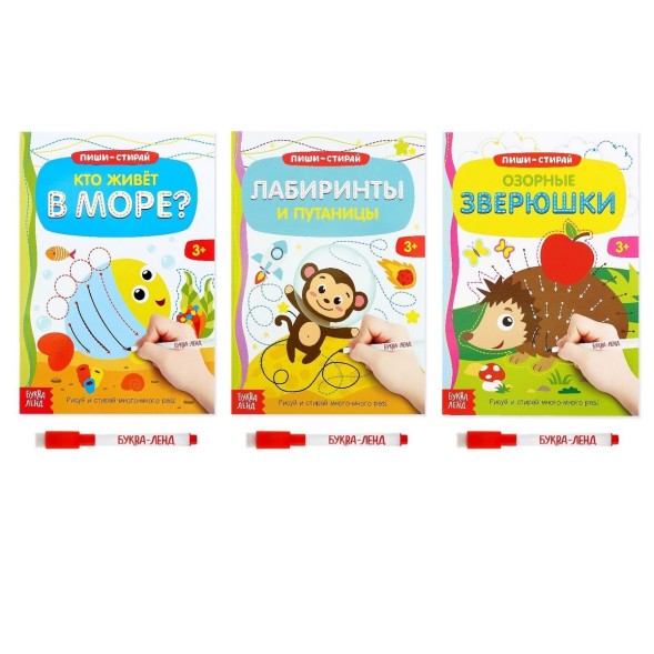 Книги многоразовые с маркером набор «Готовим руку к письму №2», 3 шт. по 12 стр.