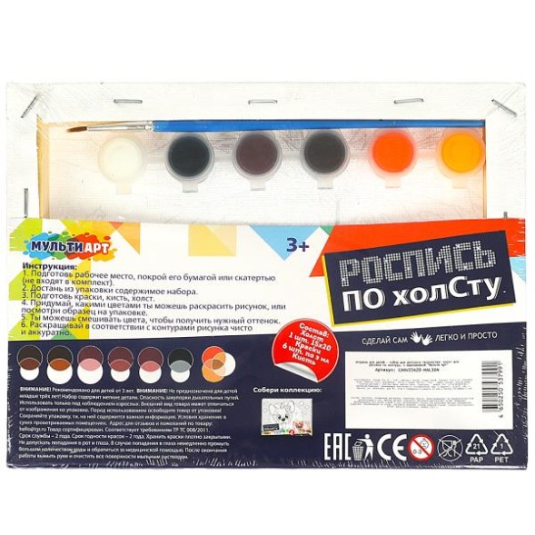 Набор д/дет тв-ва холст для росписи Лев 15*20 см , Мульти Арт