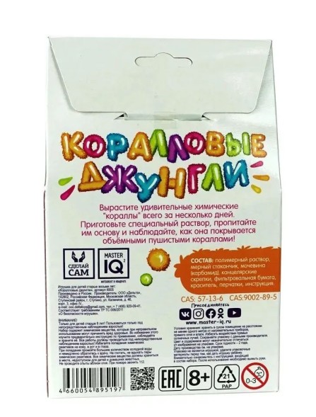 Набор для выращивания кристаллов Коралловые джунгли Master IQ2