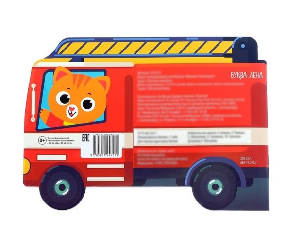 Наклейки многоразовые «Машины-помощники», 12 стр.