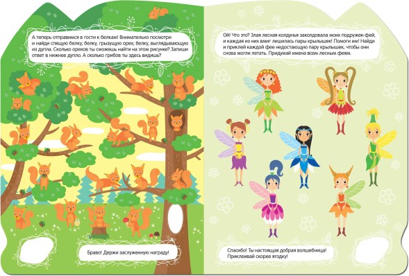Активити для девочек. Лесная фея
