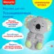 Игрушка для засыпания Fisher Price Коала музыкальная