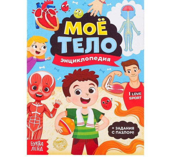 Набор «Моё тело»: мегапазл с обучающей книгой