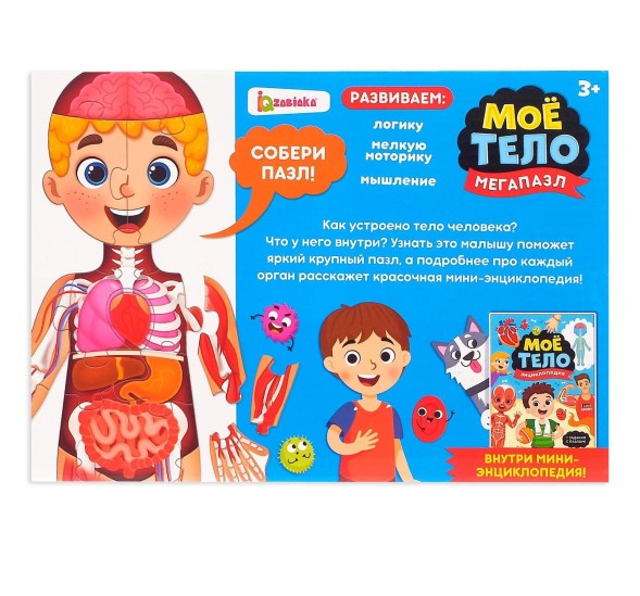 Набор «Моё тело»: мегапазл с обучающей книгой