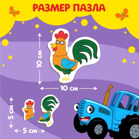 Макси-пазлы в металлической коробке «Синий трактор», 10 пазлов, 20 деталей