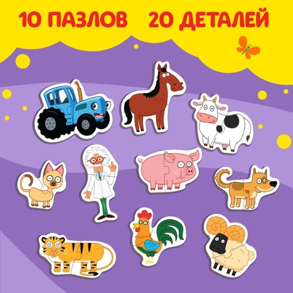 Макси-пазлы в металлической коробке «Синий трактор», 10 пазлов, 20 деталей