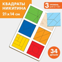 Квадраты Никитина 3 уровень, 6 квадратов, Лесная мастерская