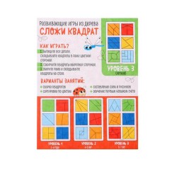 Квадраты Никитина 3 уровень, 6 квадратов, Лесная мастерская