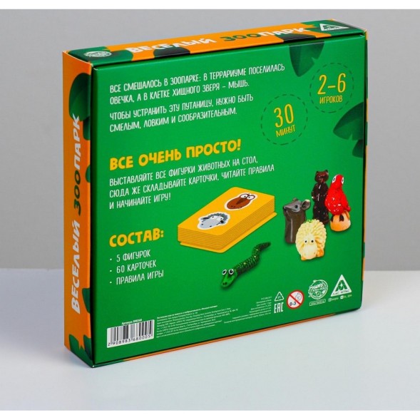 Игра «Веселый зоопарк» на ловкость и сообразительность