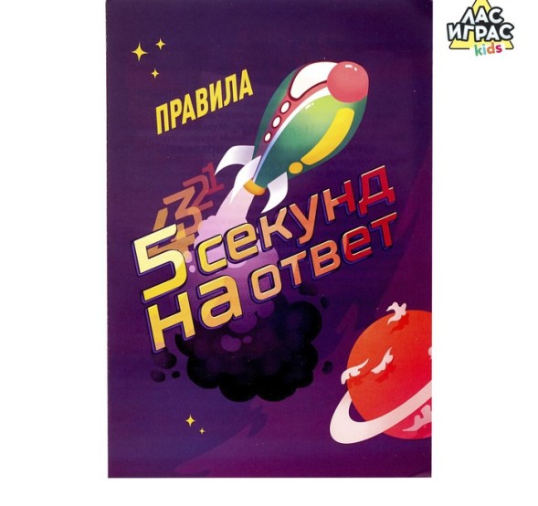 Настольная игра на угадывание слов «5 секунд на ответ», 300 заданий, с таймером
