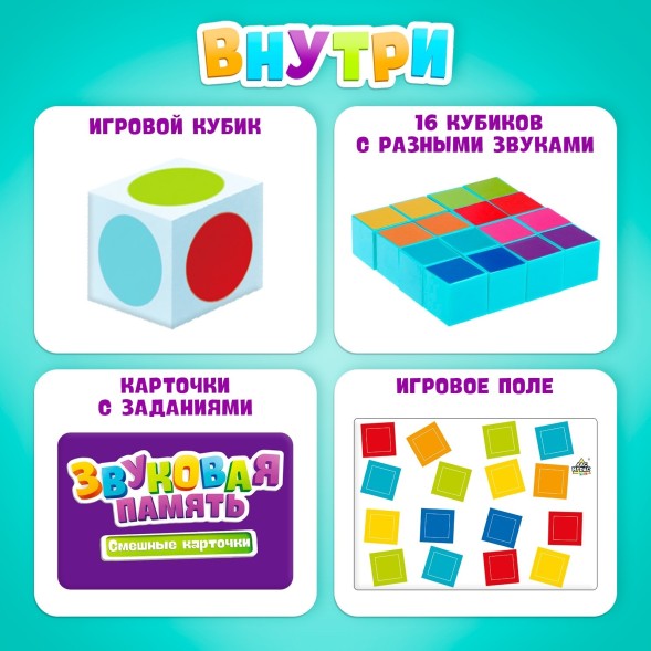 Настольная игра для детей «Звуковая память», 2-4 игрока, 5+