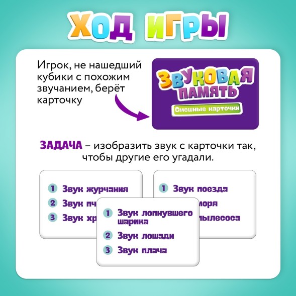 Настольная игра для детей «Звуковая память», 2-4 игрока, 5+