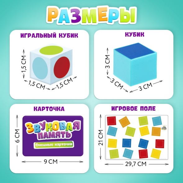 Настольная игра для детей «Звуковая память», 2-4 игрока, 5+