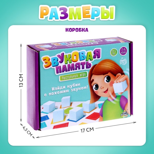 Настольная игра для детей «Звуковая память», 2-4 игрока, 5+