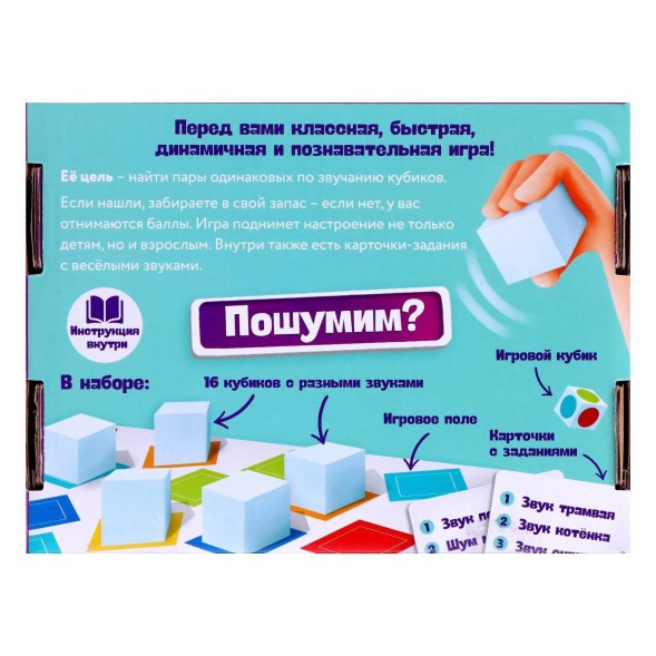 Настольная игра для детей «Звуковая память», 2-4 игрока, 5+