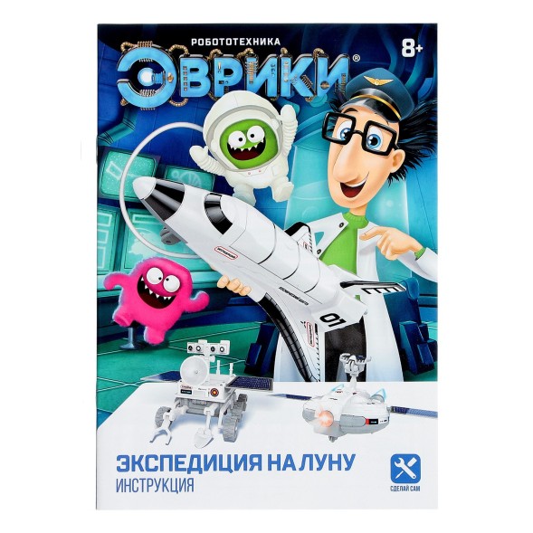 Электронный конструктор «Экспедиция на Луну», 3 варианта сборки